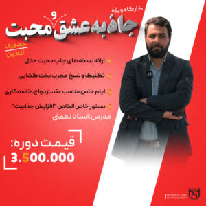 دوره جاذبه عشق و محبت